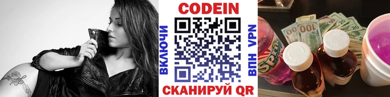 Codein напиток Lean (лин)  купить  цена  Фрязино 